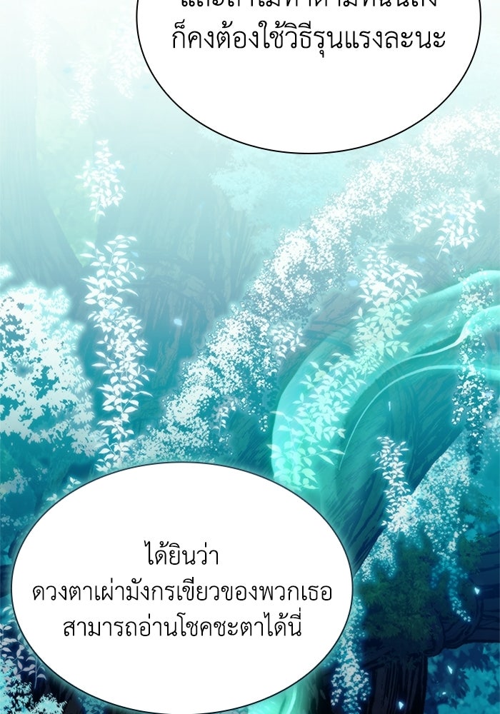 พลพรรคคนลักมังกร - หน้า 32