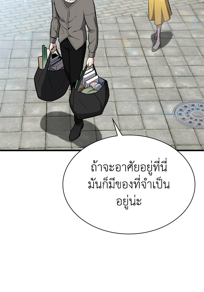 พลพรรคคนลักมังกร - หน้า 97