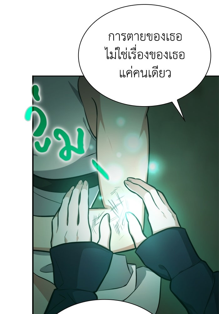 พลพรรคคนลักมังกร - หน้า 129