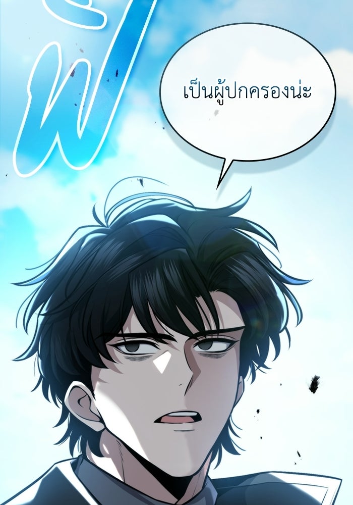 พลพรรคคนลักมังกร - หน้า 142