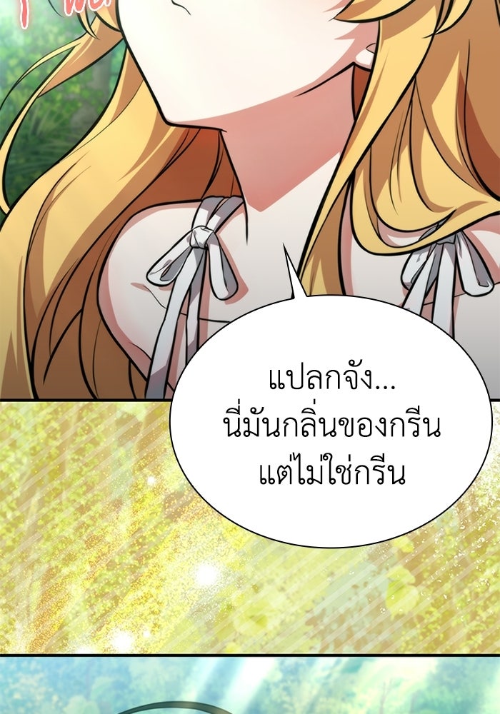 พลพรรคคนลักมังกร - หน้า 147