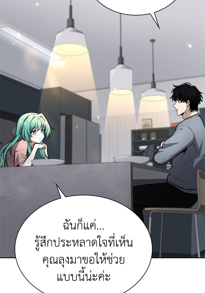 พลพรรคคนลักมังกร - หน้า 30