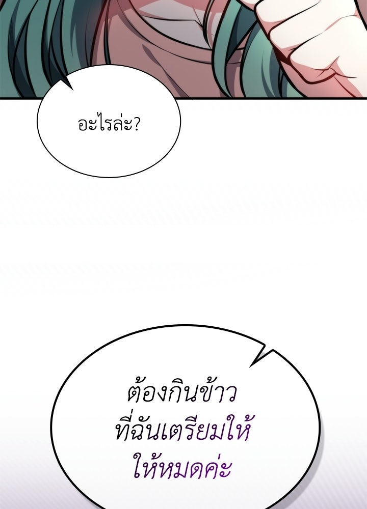 พลพรรคคนลักมังกร - หน้า 37