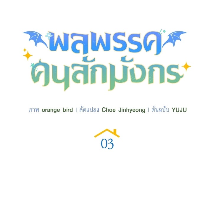 พลพรรคคนลักมังกร - หน้า 44