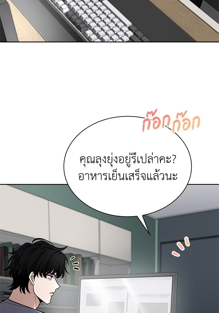 พลพรรคคนลักมังกร - หน้า 5