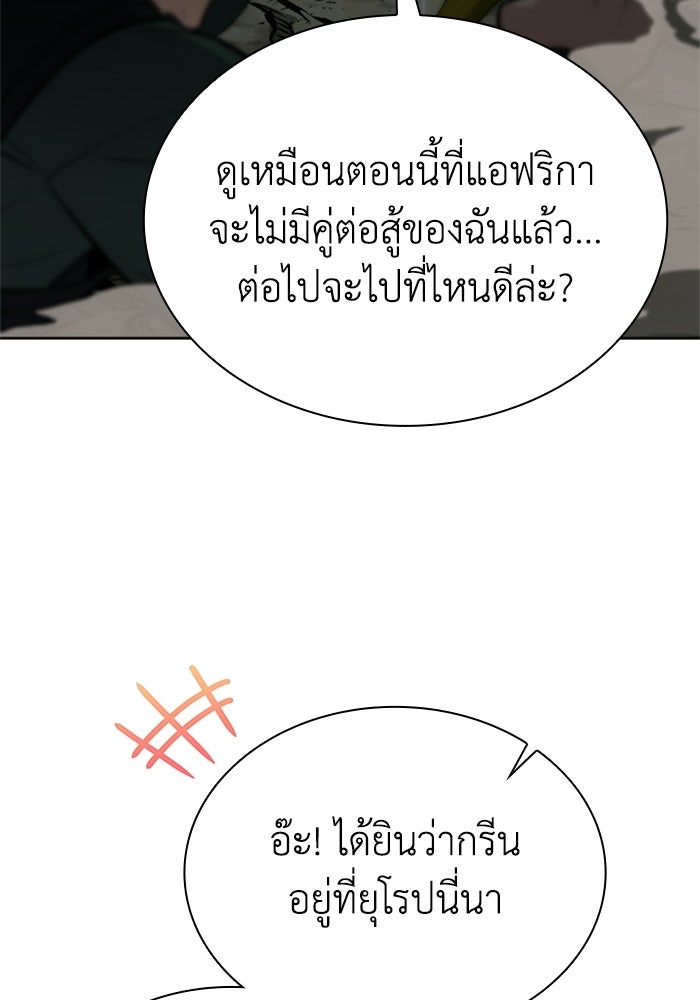 พลพรรคคนลักมังกร - หน้า 52
