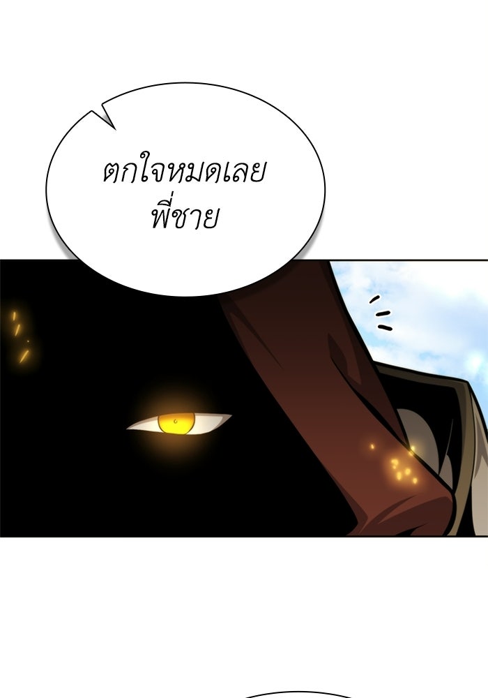 พลพรรคคนลักมังกร - หน้า 77