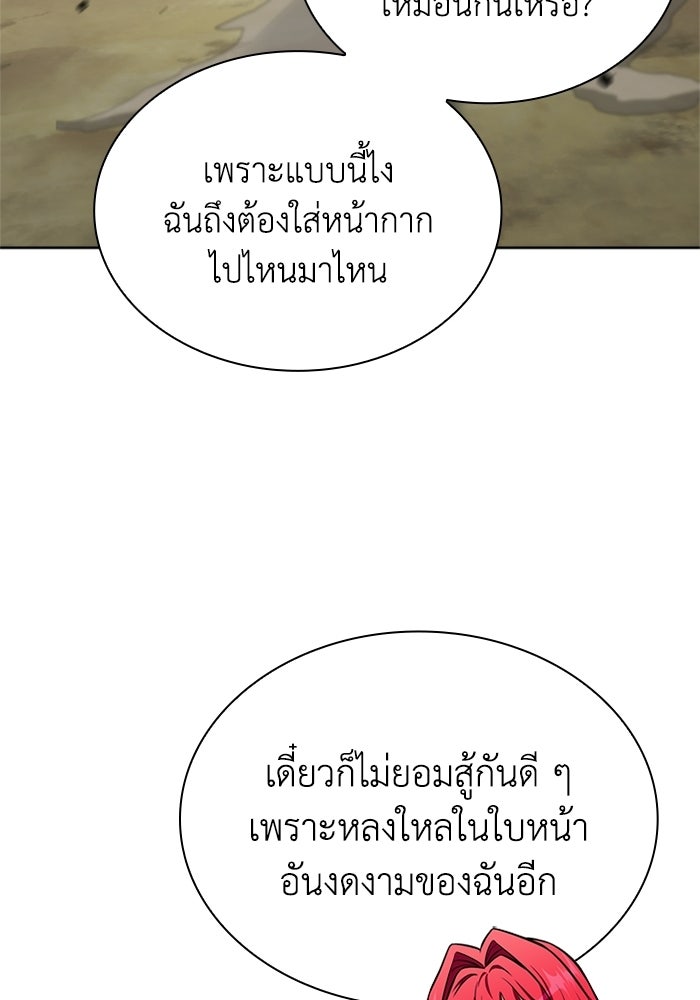 พลพรรคคนลักมังกร - หน้า 82