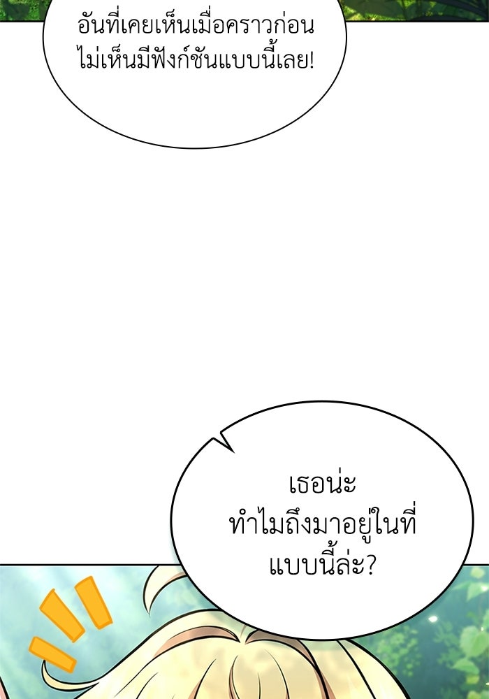 พลพรรคคนลักมังกร - หน้า 101