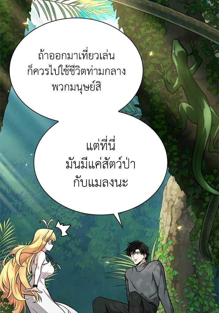 พลพรรคคนลักมังกร - หน้า 103