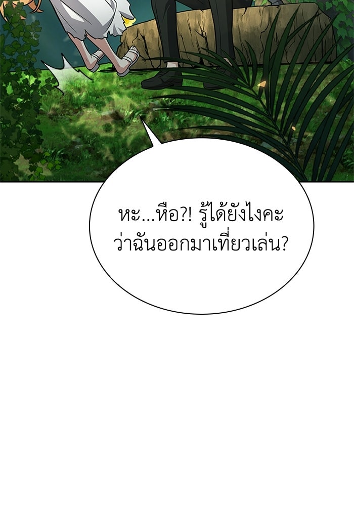 พลพรรคคนลักมังกร - หน้า 104