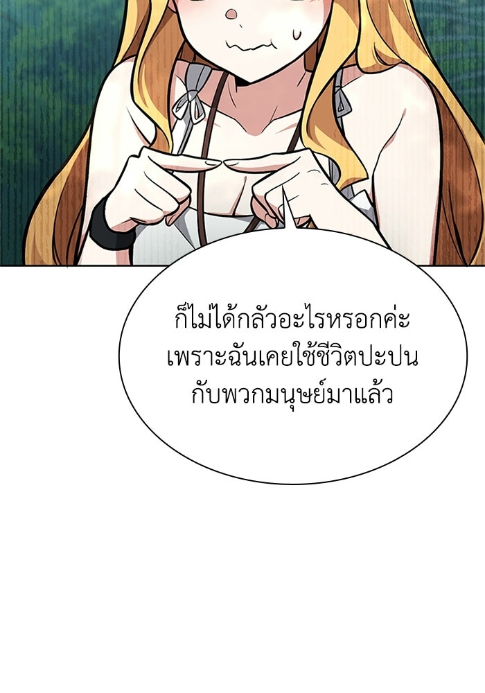 พลพรรคคนลักมังกร - หน้า 110