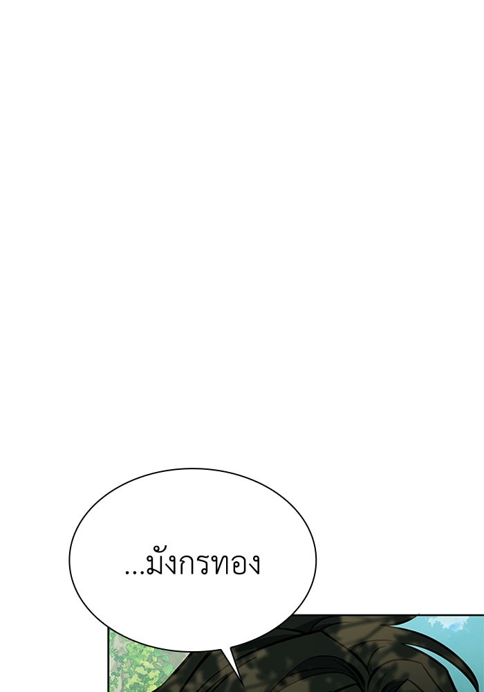 พลพรรคคนลักมังกร - หน้า 128