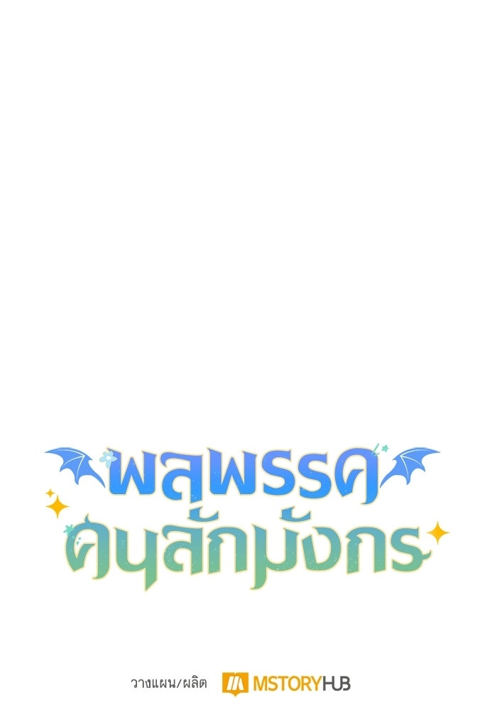 พลพรรคคนลักมังกร - หน้า 137