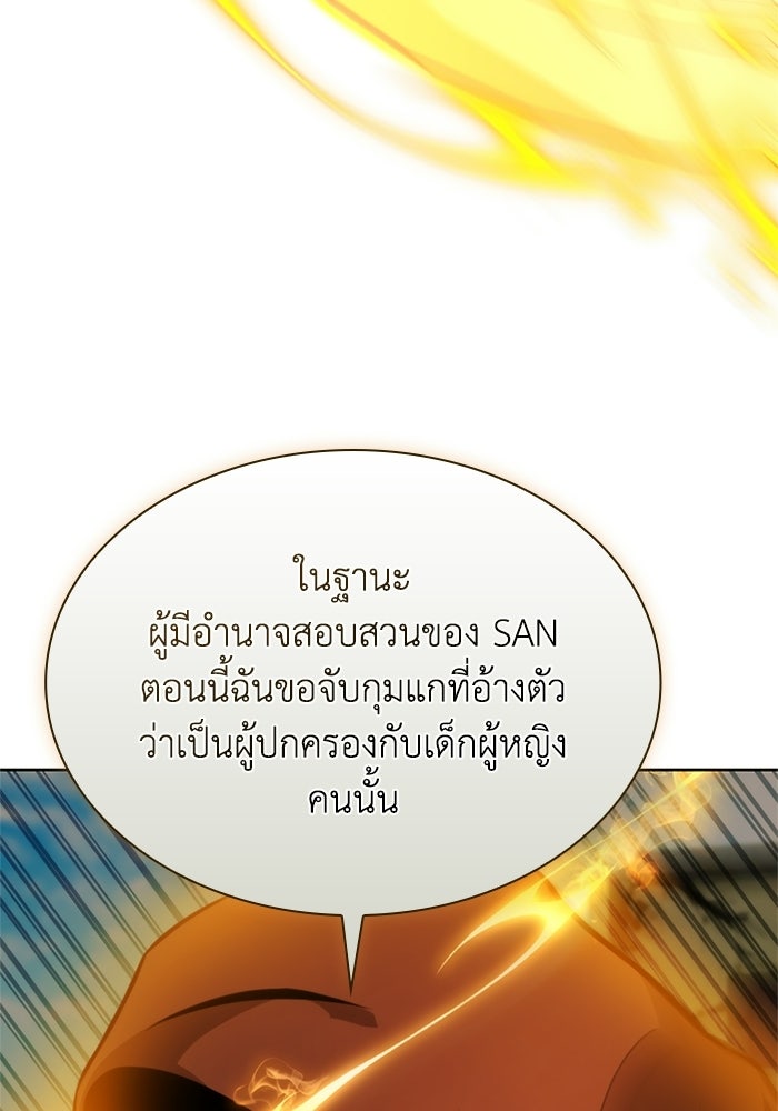 พลพรรคคนลักมังกร - หน้า 17