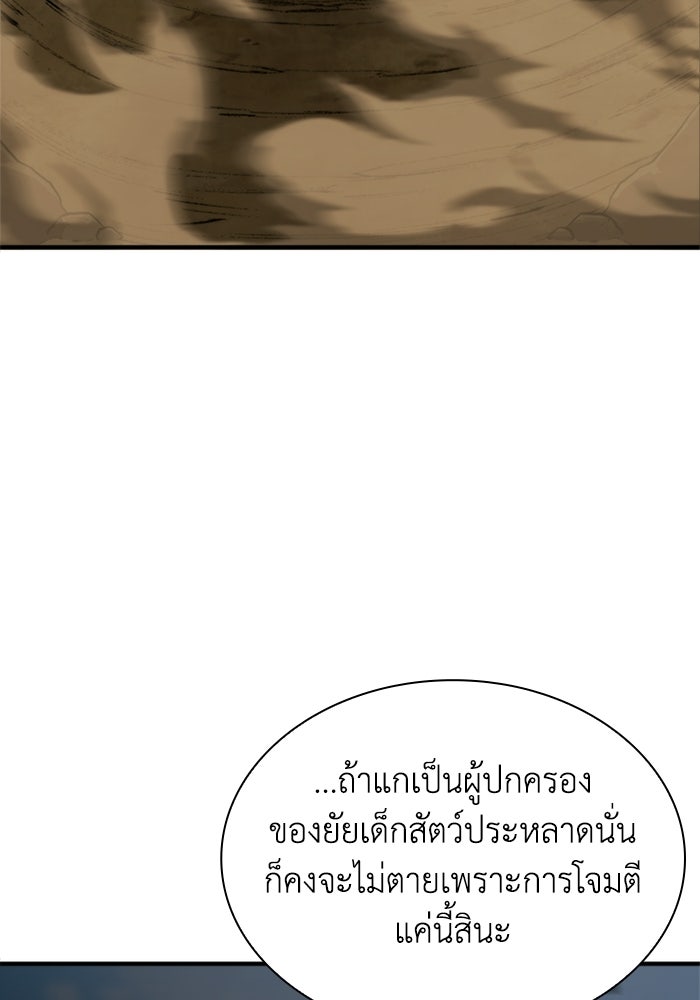พลพรรคคนลักมังกร - หน้า 27