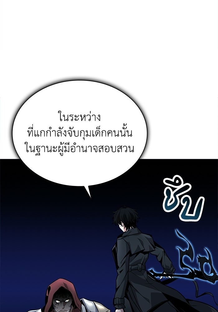 พลพรรคคนลักมังกร - หน้า 45