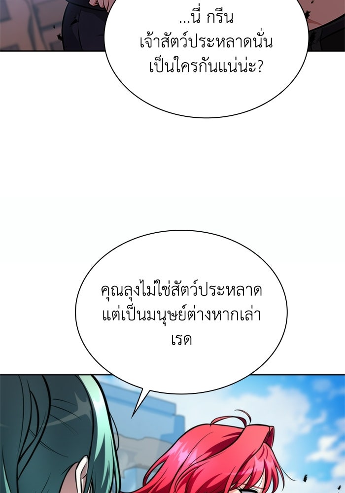 พลพรรคคนลักมังกร - หน้า 60