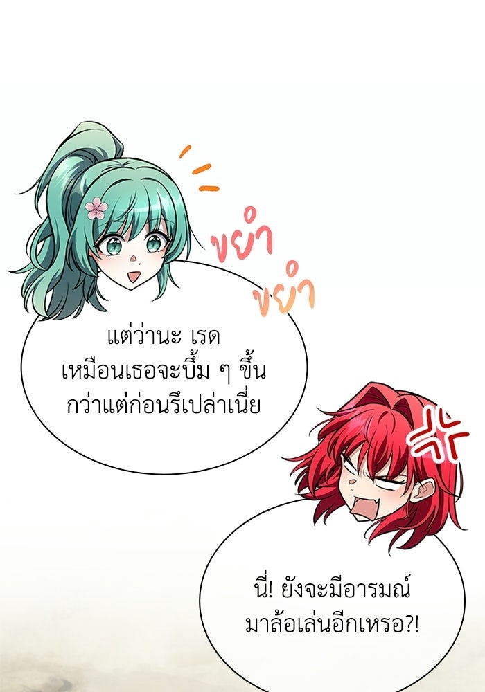 พลพรรคคนลักมังกร - หน้า 73