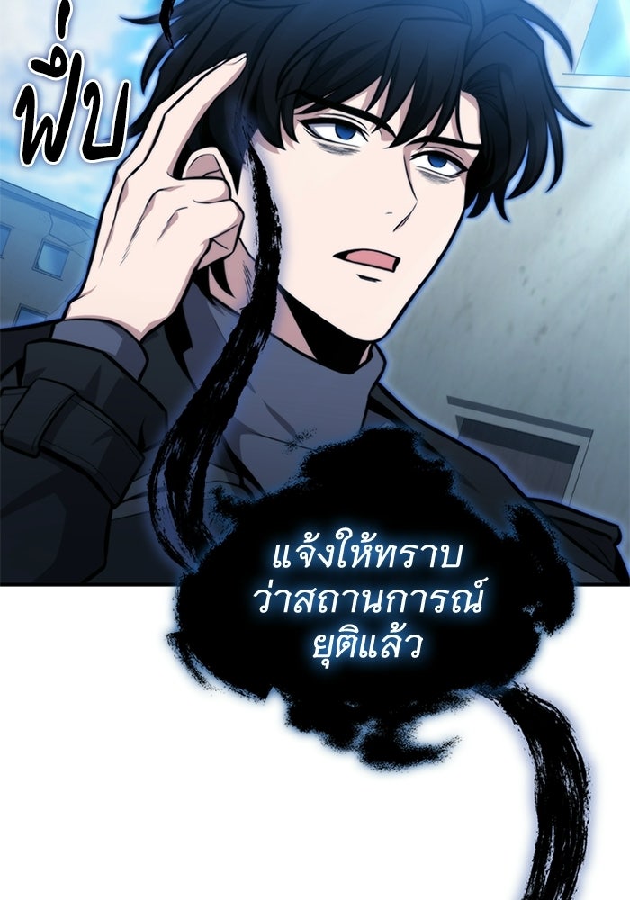 พลพรรคคนลักมังกร - หน้า 76