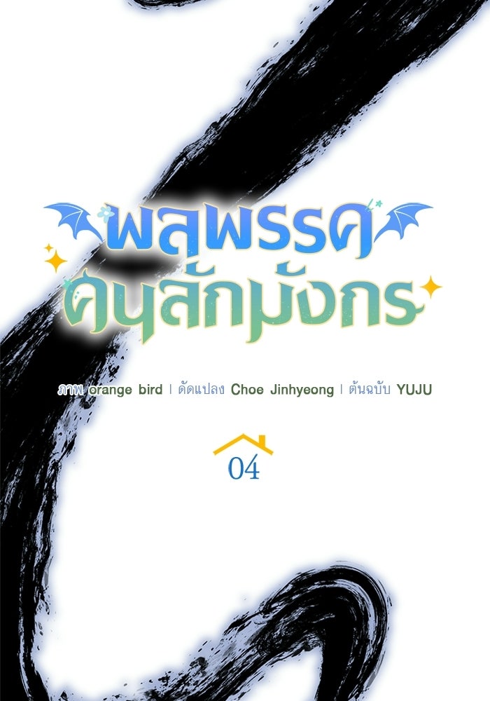พลพรรคคนลักมังกร - หน้า 78