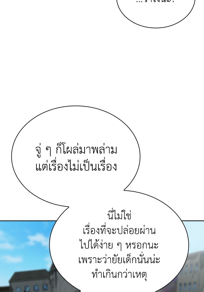 พลพรรคคนลักมังกร - หน้า 8