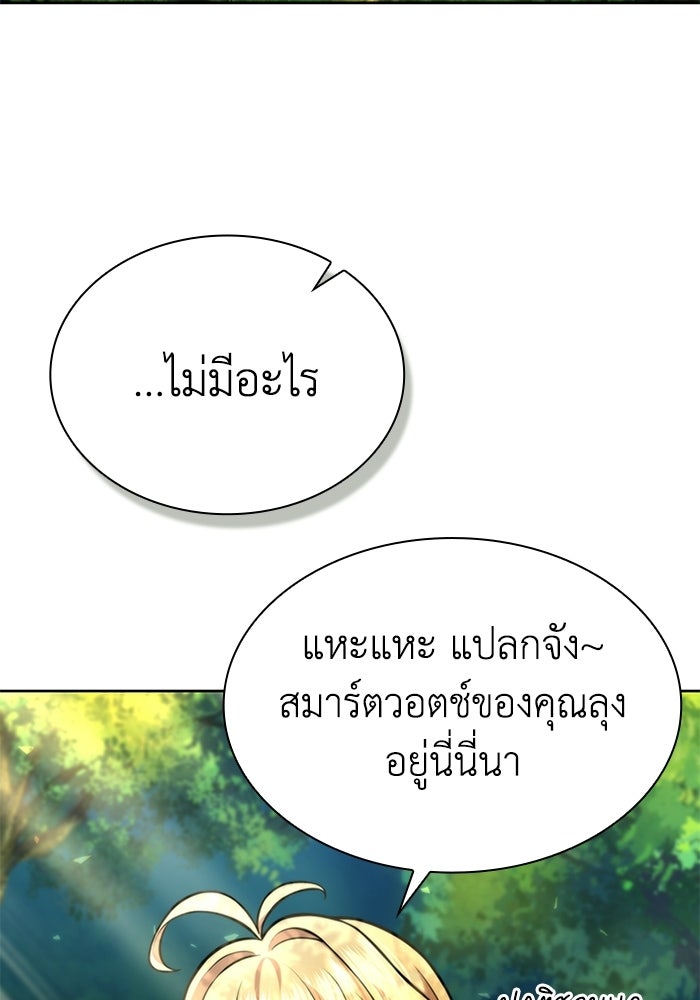 พลพรรคคนลักมังกร - หน้า 87