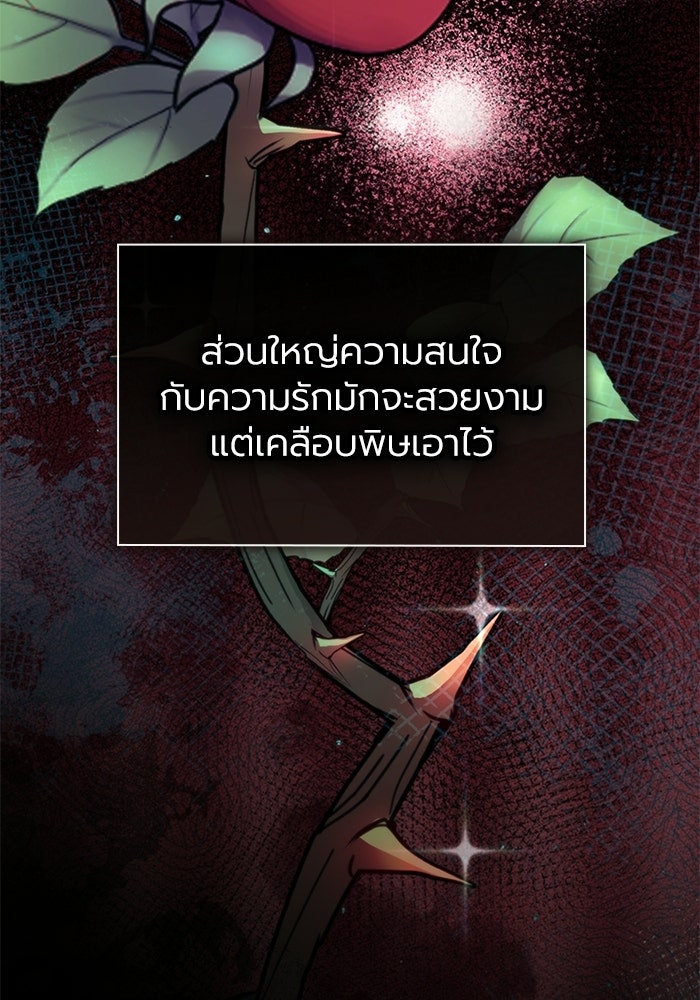 พลพรรคคนลักมังกร - หน้า 96