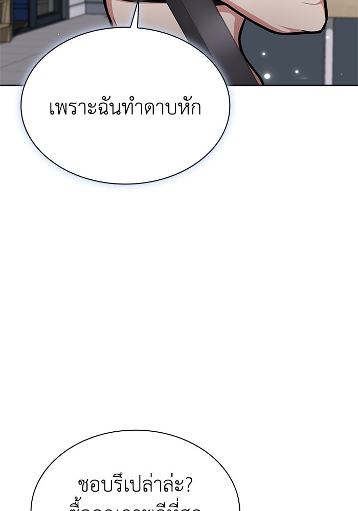 พลพรรคคนลักมังกร - หน้า 103
