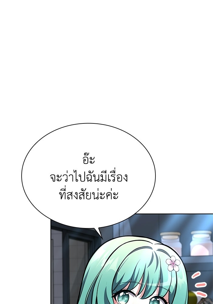 พลพรรคคนลักมังกร - หน้า 121