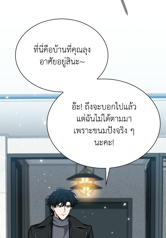 พลพรรคคนลักมังกร - หน้า 16