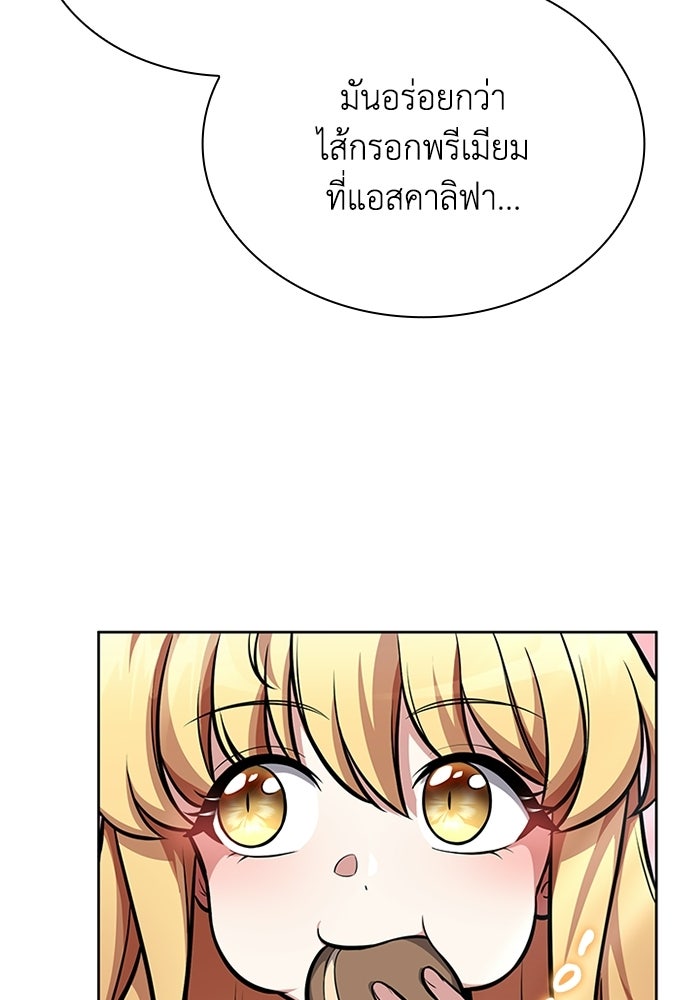 พลพรรคคนลักมังกร - หน้า 18