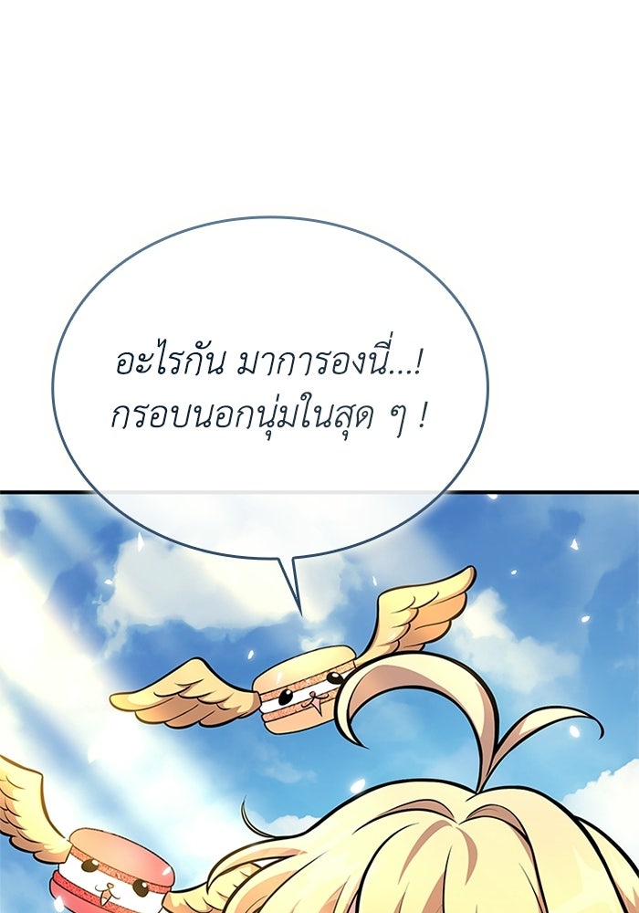 พลพรรคคนลักมังกร - หน้า 21