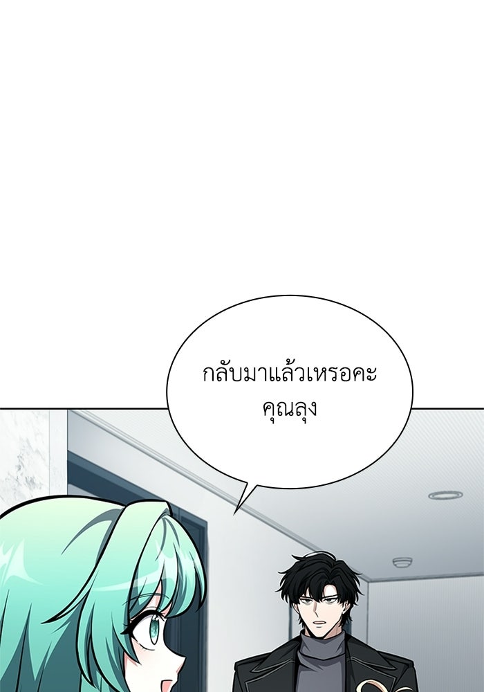 พลพรรคคนลักมังกร - หน้า 23