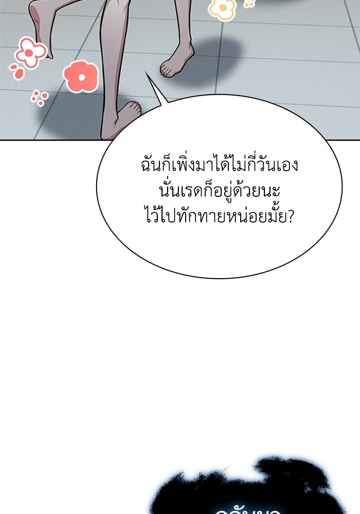 พลพรรคคนลักมังกร - หน้า 30