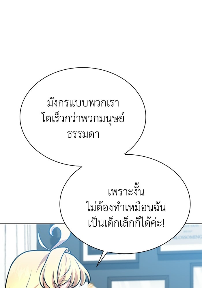 พลพรรคคนลักมังกร - หน้า 49