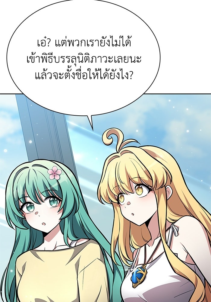 พลพรรคคนลักมังกร - หน้า 54