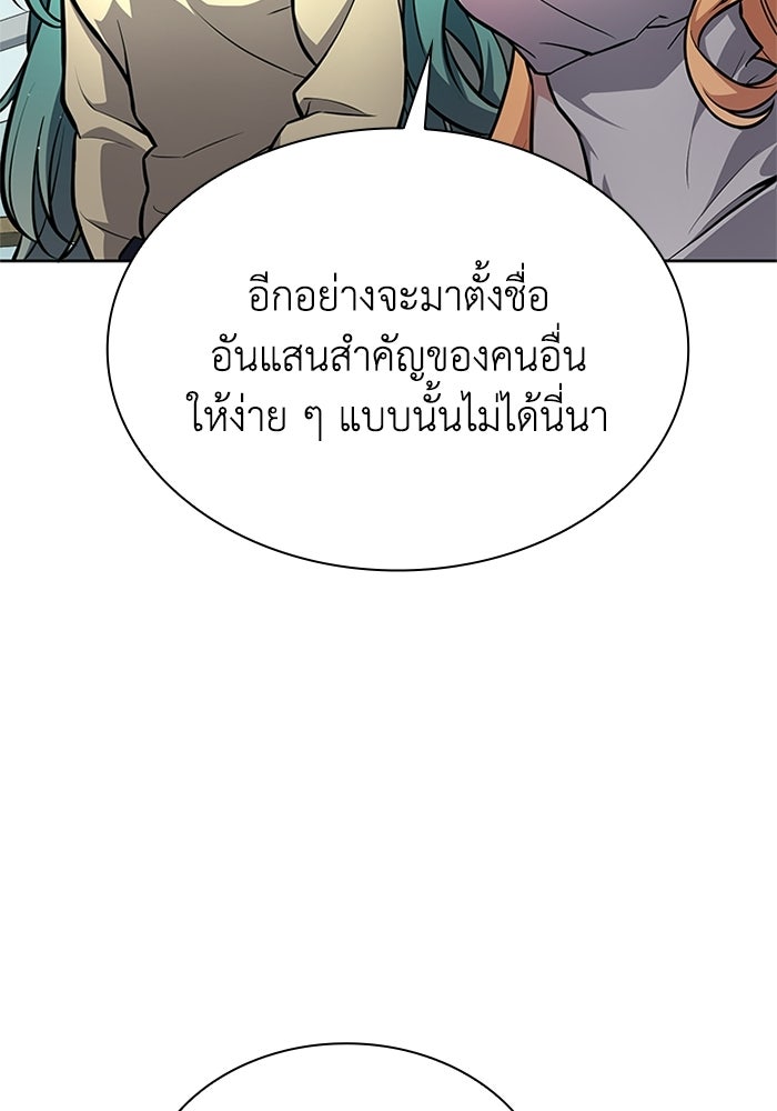 พลพรรคคนลักมังกร - หน้า 55
