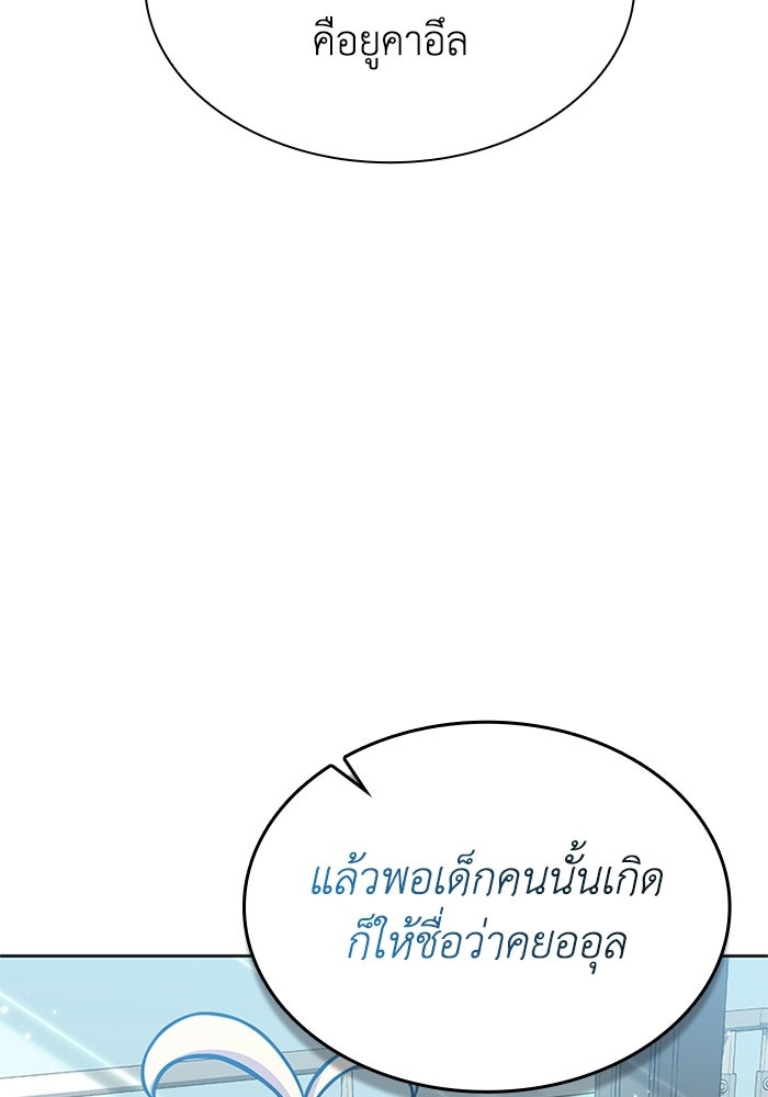 พลพรรคคนลักมังกร - หน้า 57
