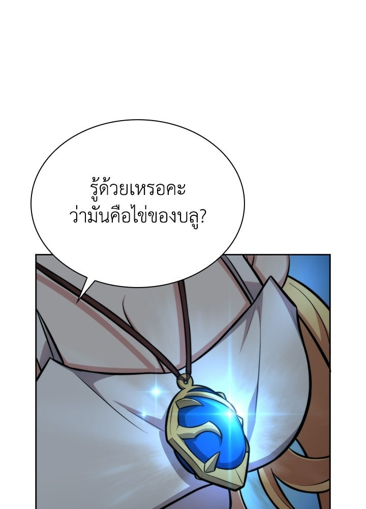 พลพรรคคนลักมังกร - หน้า 60