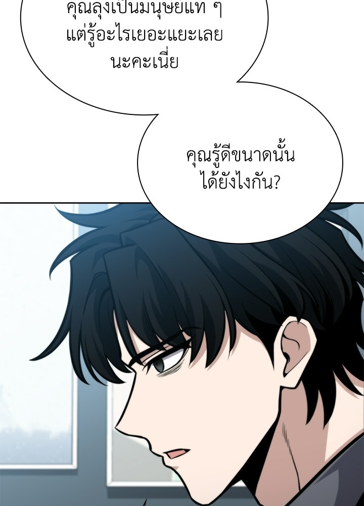 พลพรรคคนลักมังกร - หน้า 62