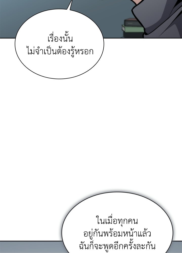 พลพรรคคนลักมังกร - หน้า 63