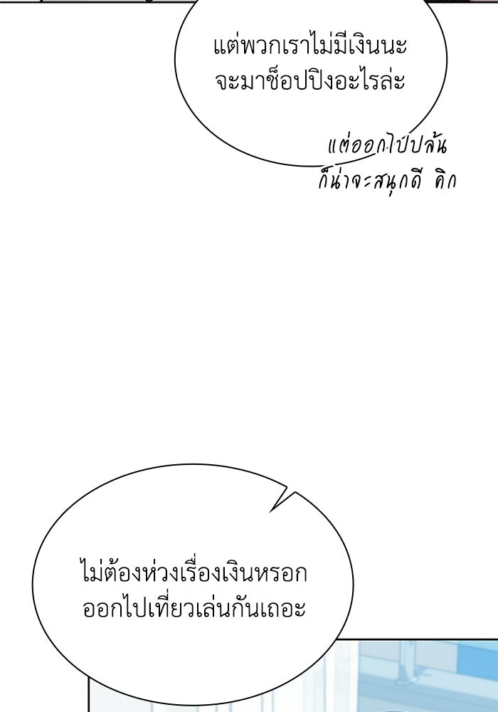 พลพรรคคนลักมังกร - หน้า 77