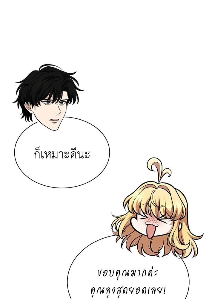 พลพรรคคนลักมังกร - หน้า 98
