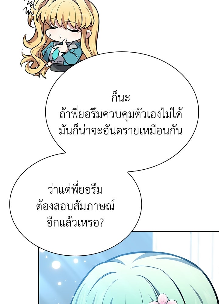 พลพรรคคนลักมังกร - หน้า 101