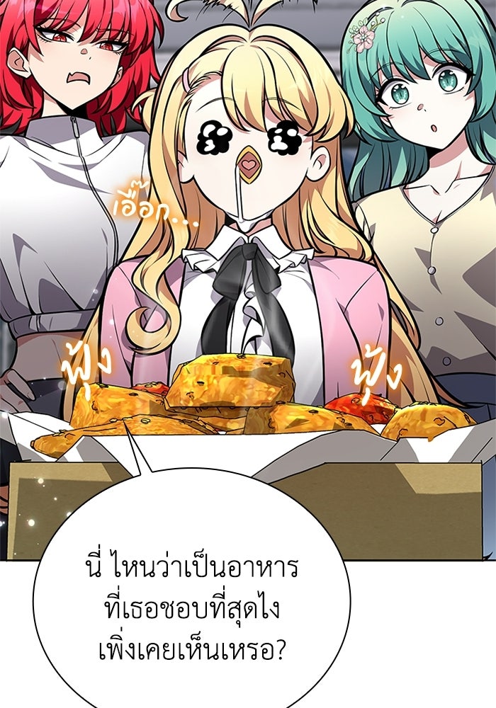 พลพรรคคนลักมังกร - หน้า 29