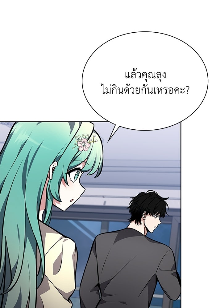 พลพรรคคนลักมังกร - หน้า 32