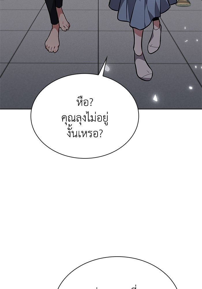 พลพรรคคนลักมังกร - หน้า 4