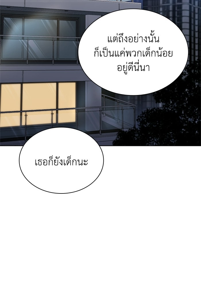 พลพรรคคนลักมังกร - หน้า 62