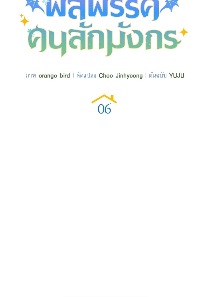 พลพรรคคนลักมังกร - หน้า 80